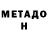 Метадон methadone KofiManchik